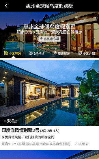 維拉度假2