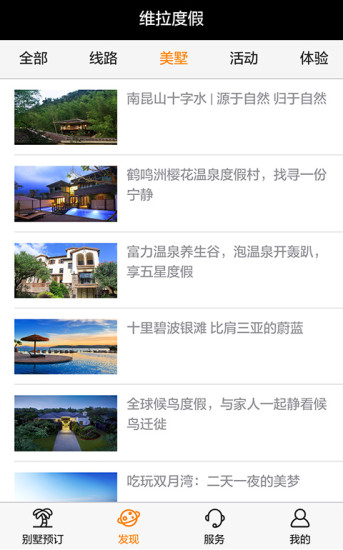 維拉度假3