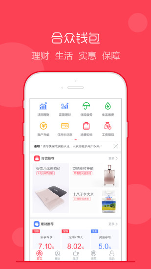 合眾錢包1