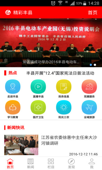 精彩豐縣1