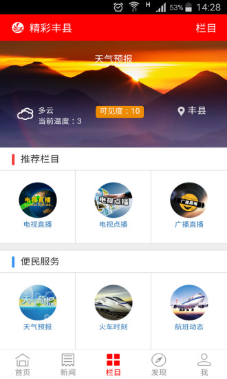 精彩豐縣2