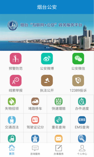 煙臺公安1