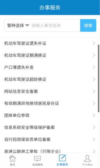 煙臺公安3