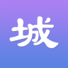 城與城