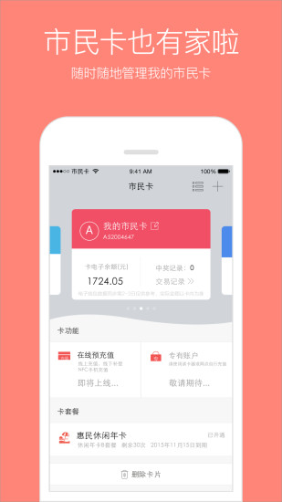 蘇州市民卡2