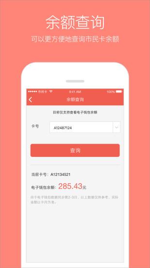 蘇州市民卡4