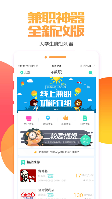 e兼職4