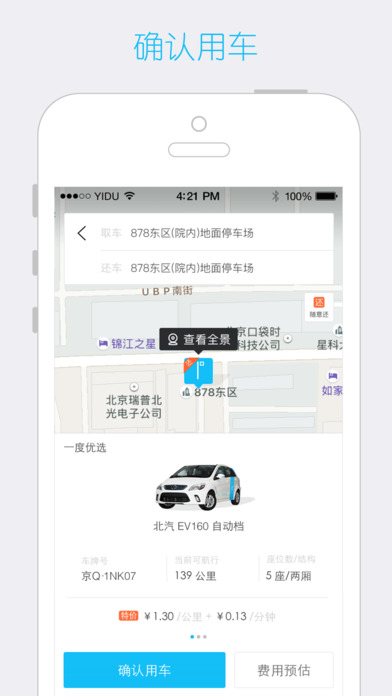 一度用車3