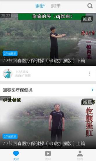 回春醫(yī)療保健操2