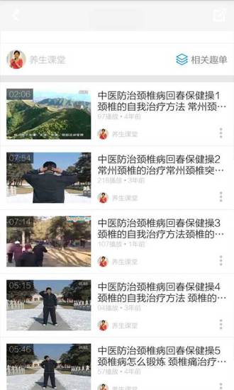 回春醫(yī)療保健操3
