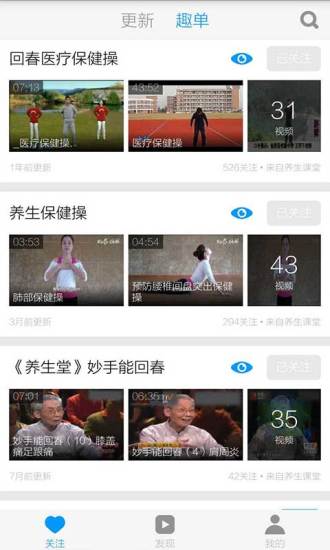 回春醫(yī)療保健操4