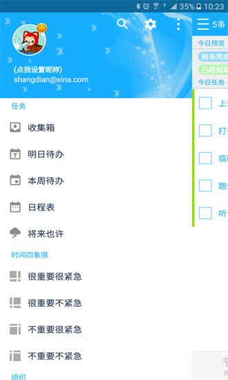 奇妙日程3