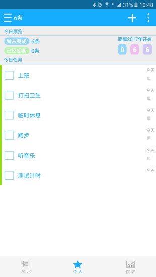 奇妙日程5