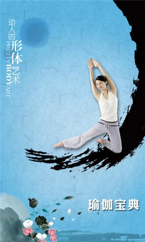 瑜伽寶典1