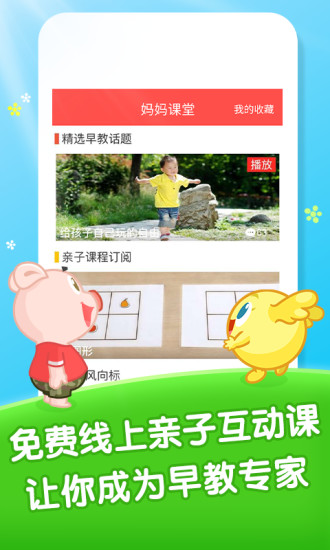 愛(ài)寶貝早教全計(jì)劃4