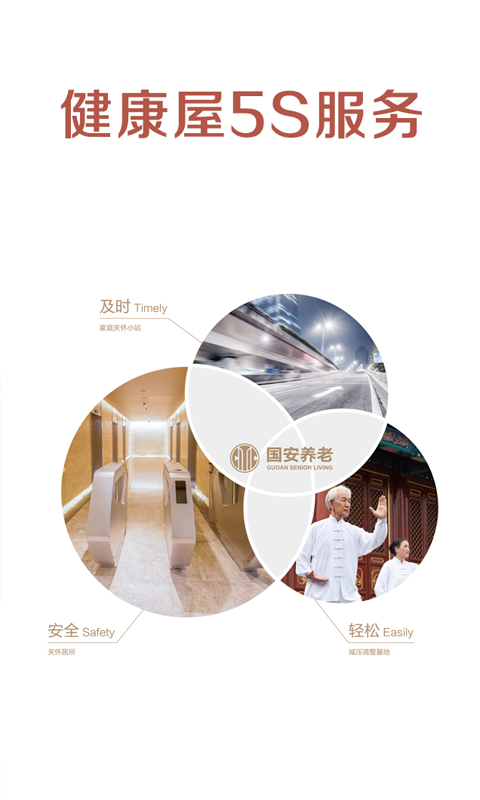 國安養(yǎng)老2