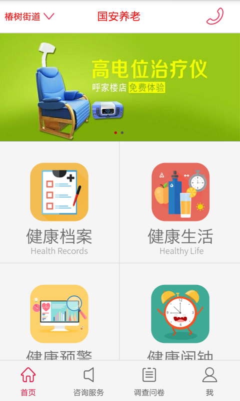 國安養(yǎng)老4
