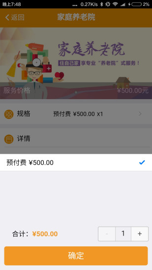 愛家養(yǎng)老3