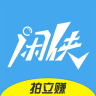 閑俠拍立賺