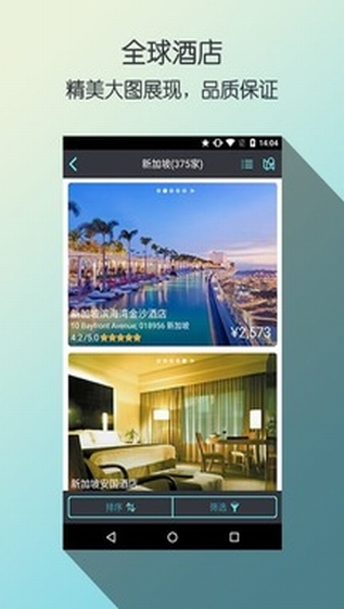 天巡旅行3