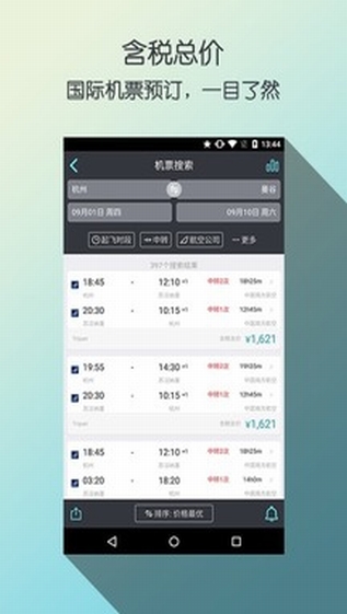 天巡旅行4