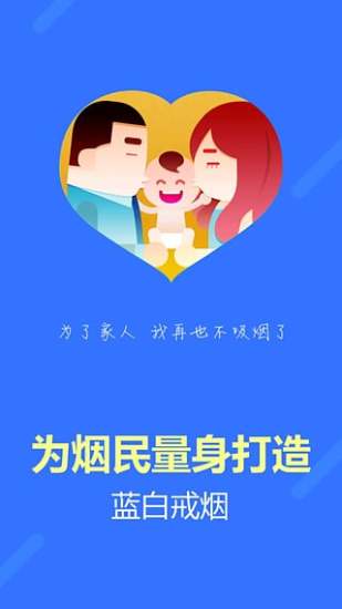 藍(lán)白戒煙1