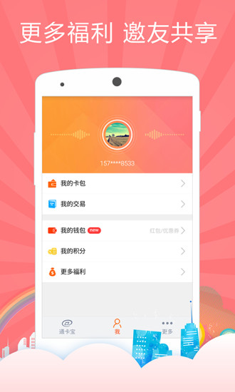 通卡寶4