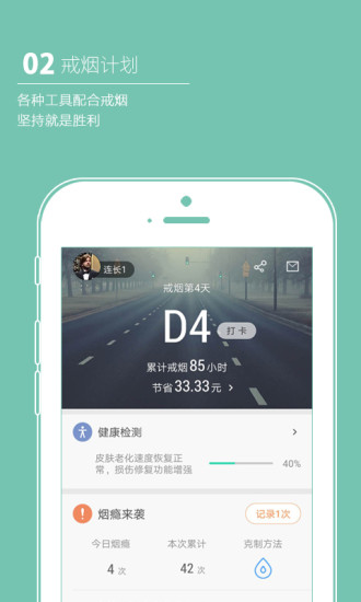 戒煙軍團(tuán)2