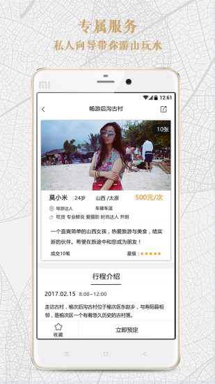 貼近旅行2