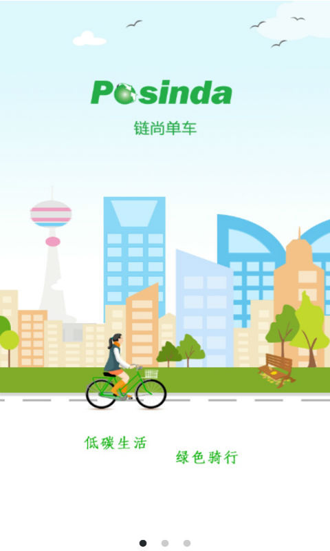 鏈尚單車2