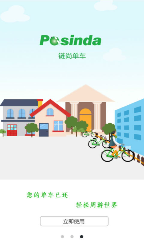 鏈尚單車3