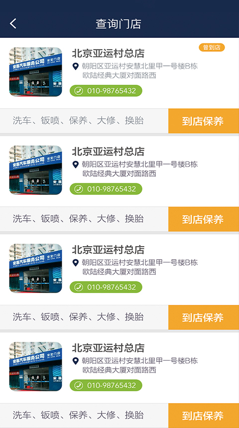 安惠養(yǎng)車3