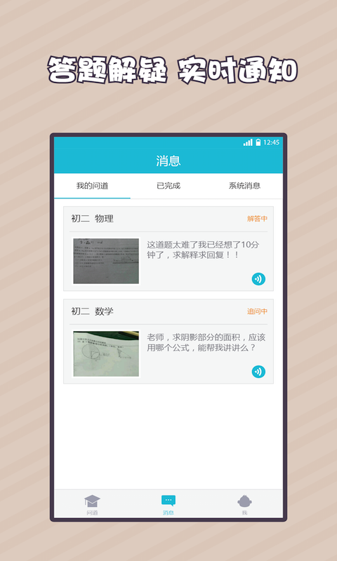 刨根問底 學(xué)生端4