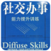 社交辦事