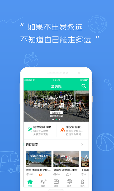 愛騎旅1