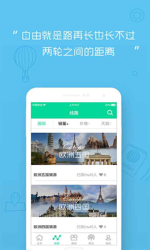 愛騎旅2