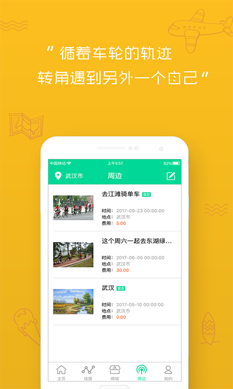 愛騎旅3