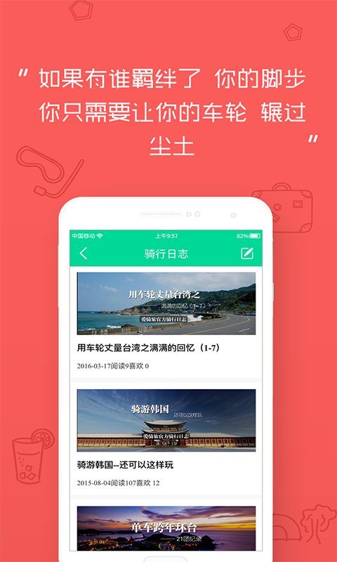 愛騎旅4