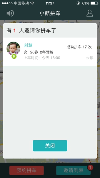 小酷拼車2
