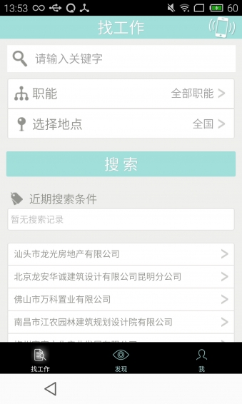 行業(yè)找工作1