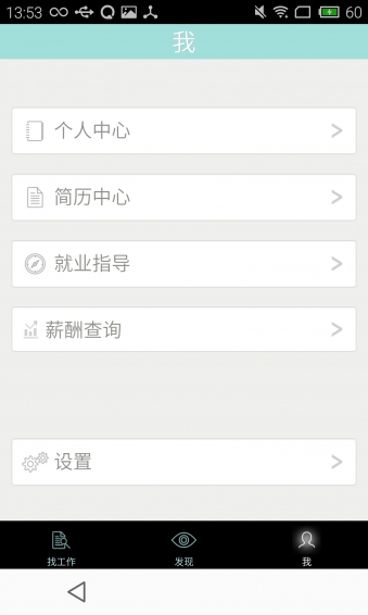 行業(yè)找工作3