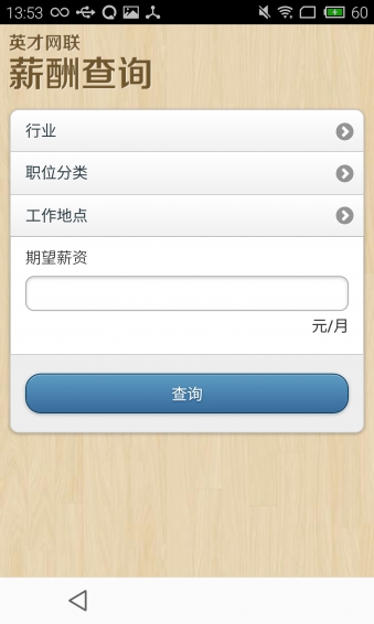 行業(yè)找工作4