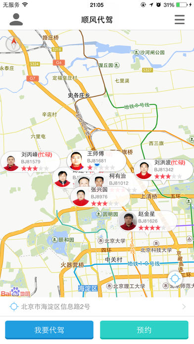 順風(fēng)代駕3