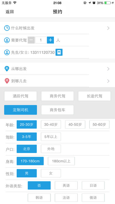 順風(fēng)代駕4