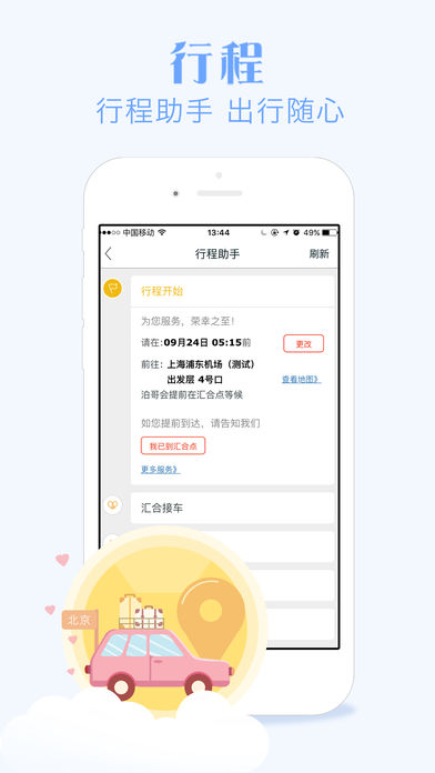 e代泊3