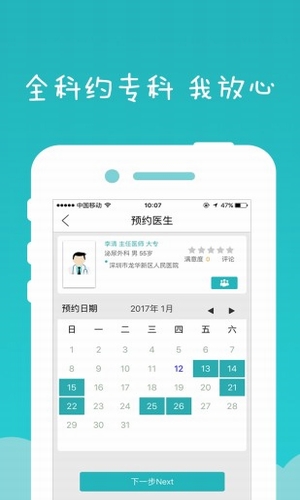 健康東莞3