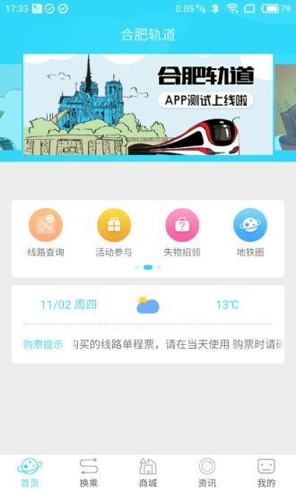 合肥軌道1