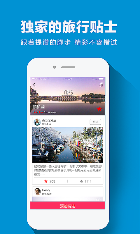 提譜旅行3
