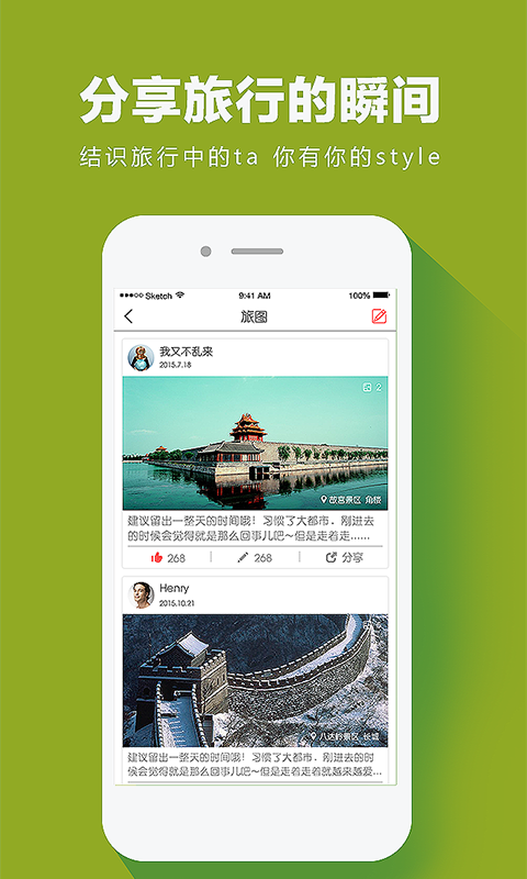 提譜旅行4