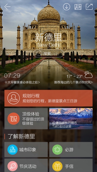 游譜旅行2